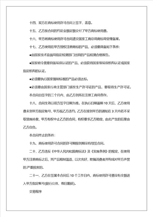 授权委托书范文集合7篇3