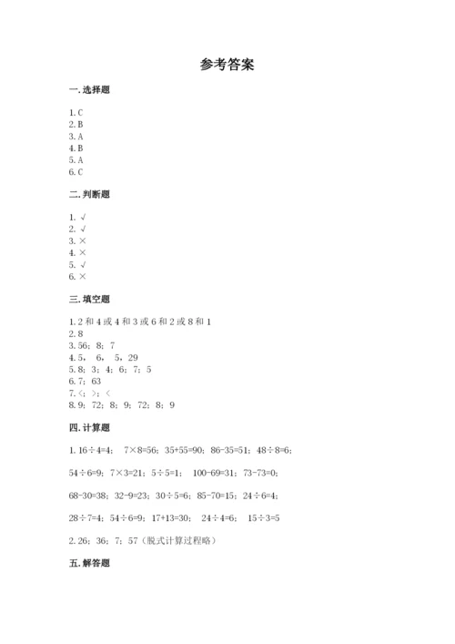 北师大版二年级上册数学期末测试卷附参考答案（典型题）.docx