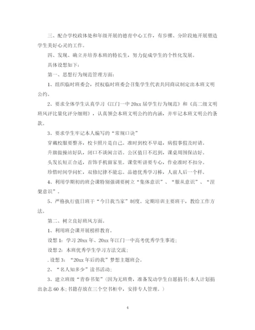 精编之高二班主任上学期工作计划_高中班主任第一学期工作计划书.docx