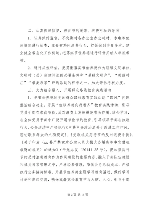 乡镇节俭养德节约行动实施方案_1.docx