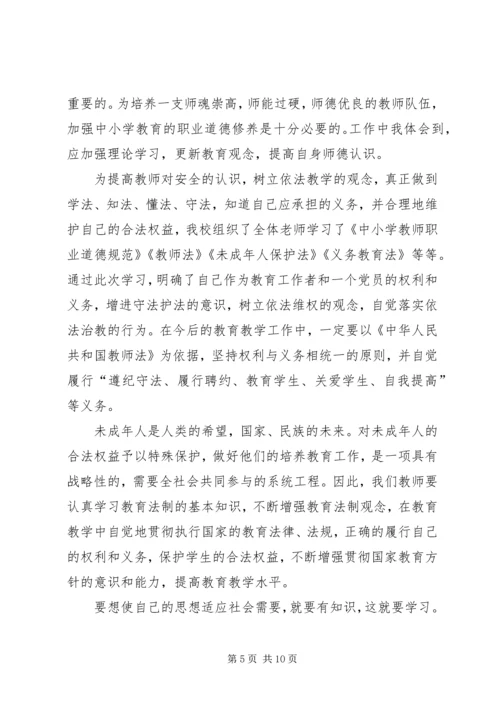 教育法心得体会 (2).docx