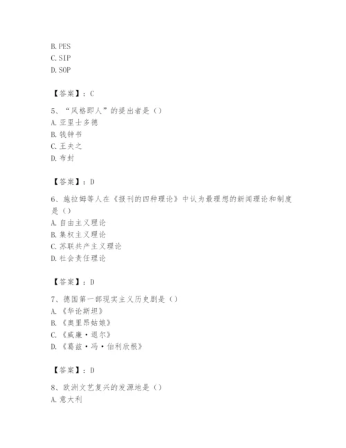 2024年国家电网招聘之文学哲学类题库附答案（基础题）.docx