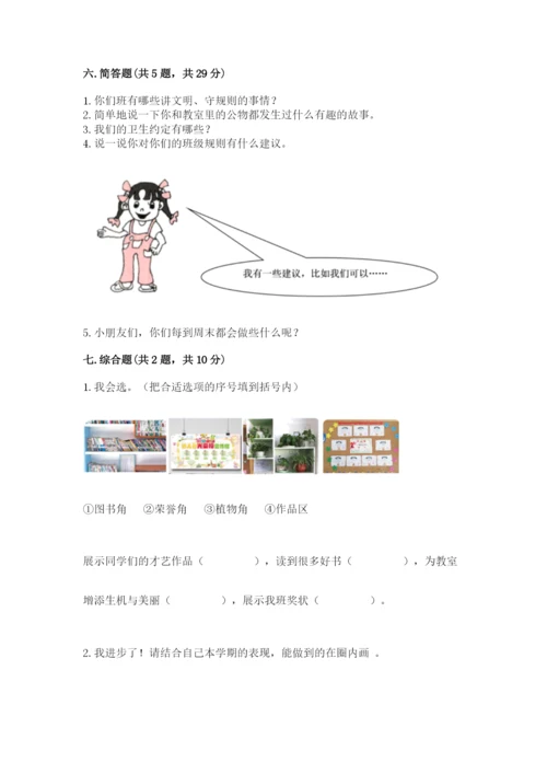 部编版二年级上册道德与法治期中测试卷（预热题）.docx