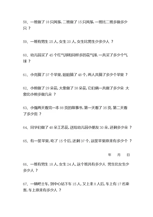 小学一年级数学应用题练习