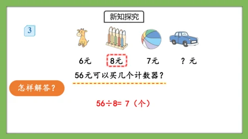人教版数学二年级下册4.4《用除法知识解决问题》课件（共29页）