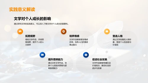 文学魅力解析