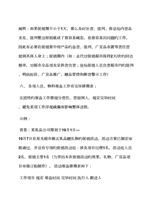 促销专题方案之大型超市促销活动专题方案.docx