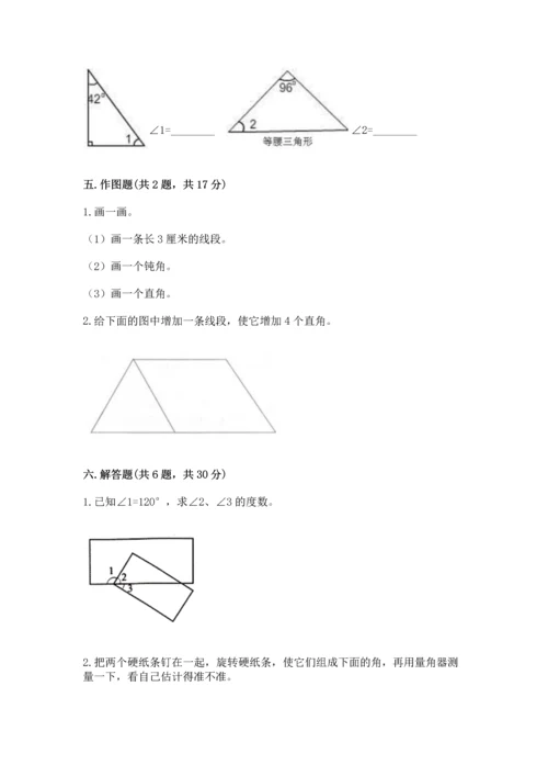 北京版四年级上册数学第四单元 线与角 测试卷（典优）.docx