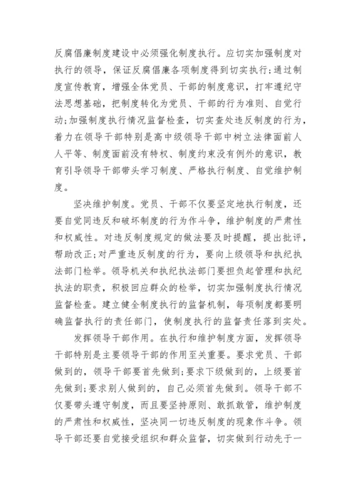 政治反腐倡廉心得体会.docx