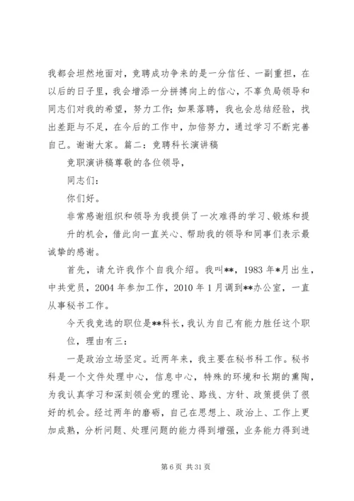 单位综合科长竞选演讲稿.docx