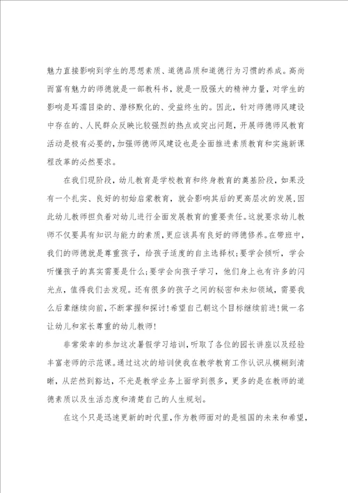 幼儿园教师师德师风培训总结