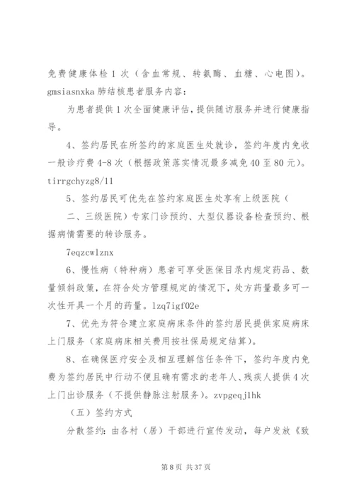 大鳌镇家庭医生签约服务实施方案.docx