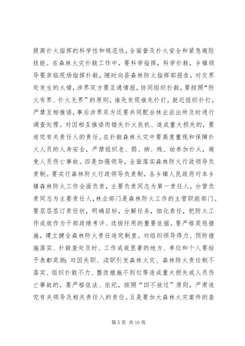 副县长在全县林业工作会议上的讲话 (3).docx