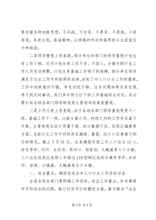 人口和计划生育工作督办会议致辞稿.docx