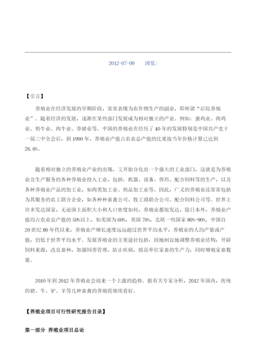 养殖业可行性报告模板.docx