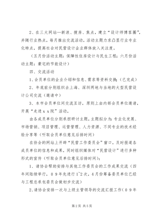 民营企业工作委员会工作计划计划.docx