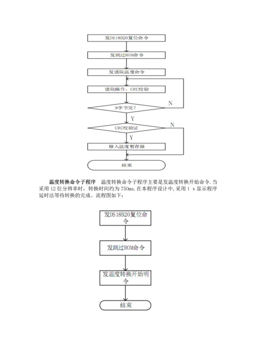 基于单片机课程设计报告(完整资料).docx