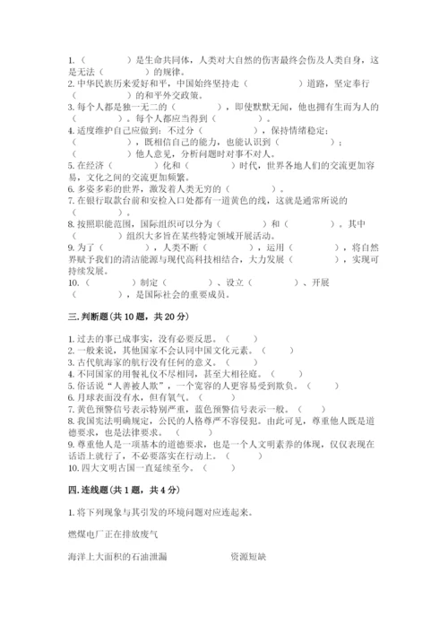 部编版六年级下册道德与法治期末测试卷附答案【考试直接用】.docx