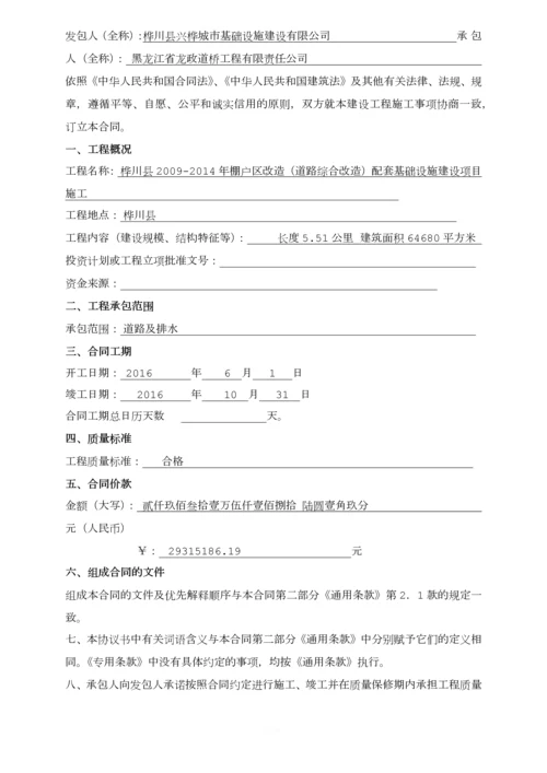 最新的建议用-建设工程施工合同.docx