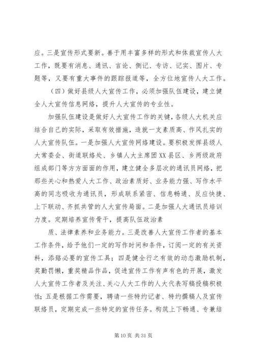 如何加强和改进行业宣传教育工作.docx
