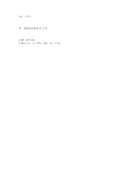 六年级数学上册期末考试卷附答案（研优卷）.docx