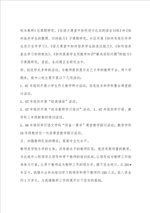 麻窝乡中心小学校本教研工作总结