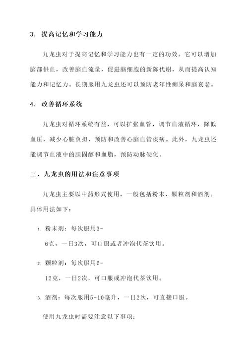 九龙虫的功效和作用