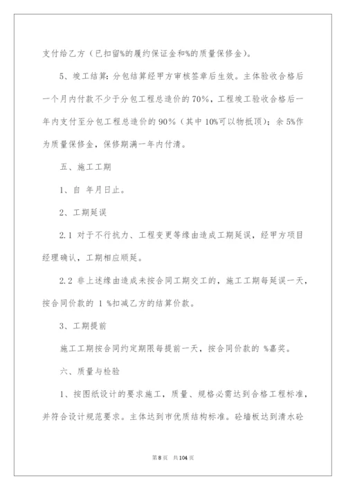 2022劳务分包合同_6.docx