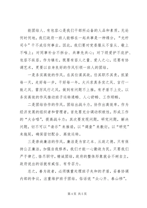 乡镇领导班子团结做法与体会.docx