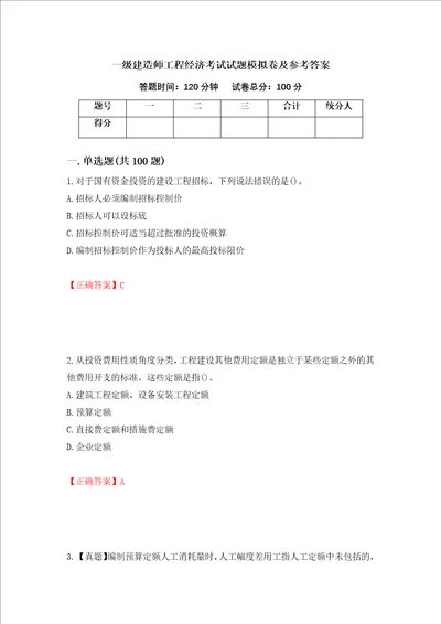 一级建造师工程经济考试试题模拟卷及参考答案第35套