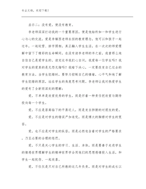 最新教师爱心与教育读书心得优选范文22篇文档汇编.docx