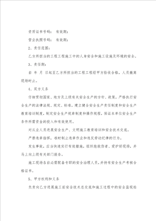 关于安全协议书汇总十篇