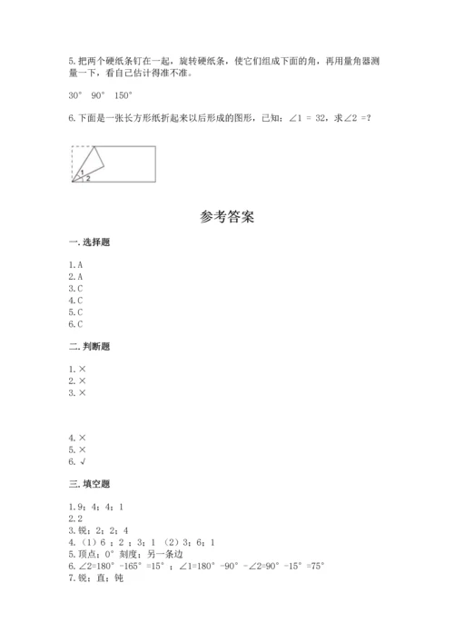 北京版四年级上册数学第四单元 线与角 测试卷附答案（综合卷）.docx