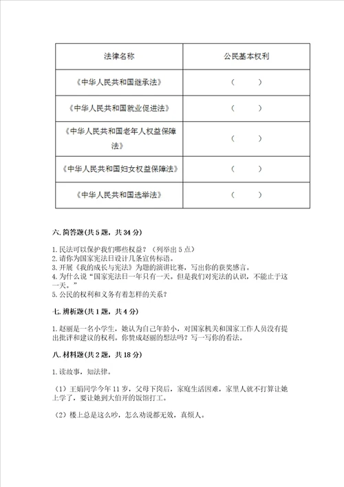 2022部编版六年级上册道德与法治期中测试卷附答案模拟题