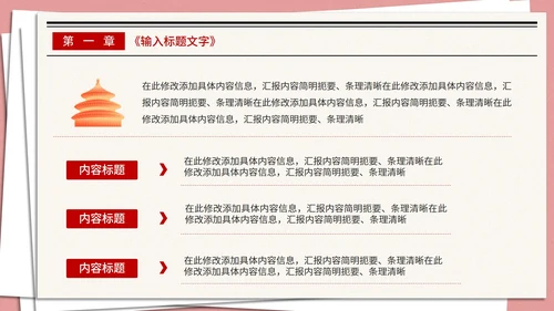 红色党政创意报纸PPT模板
