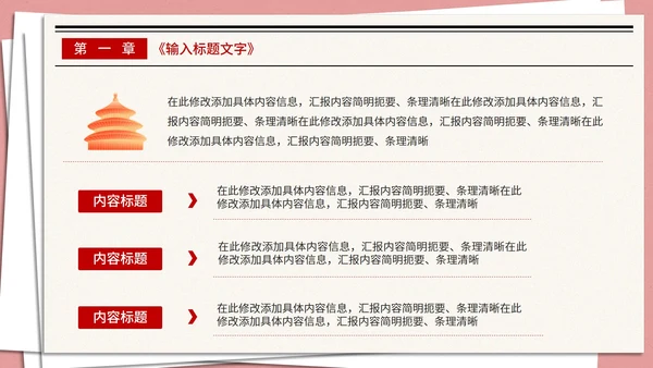 红色党政创意报纸PPT模板