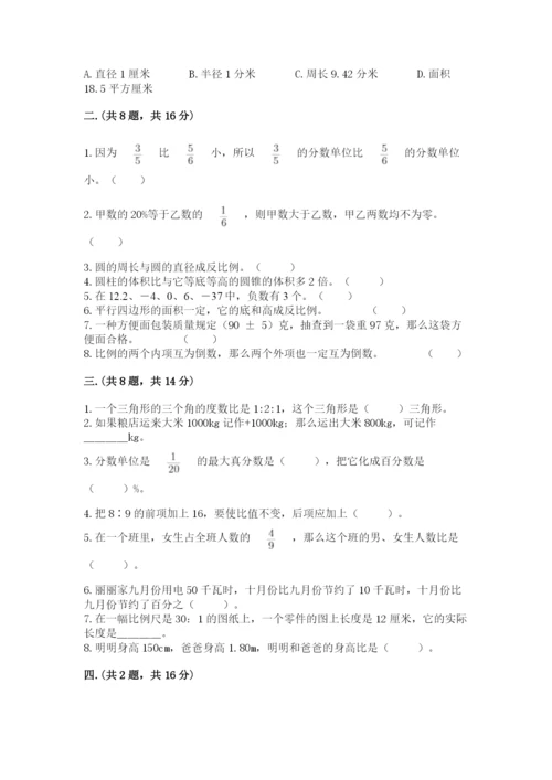 最新西师大版小升初数学模拟试卷附答案【能力提升】.docx