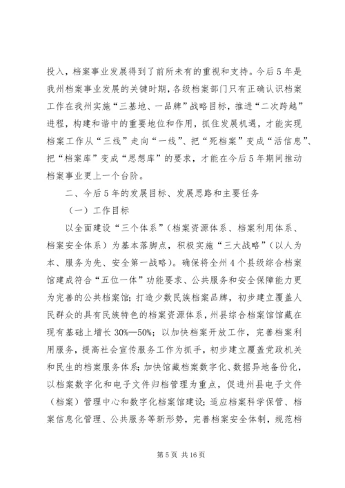 档案局基础规划调研报告.docx