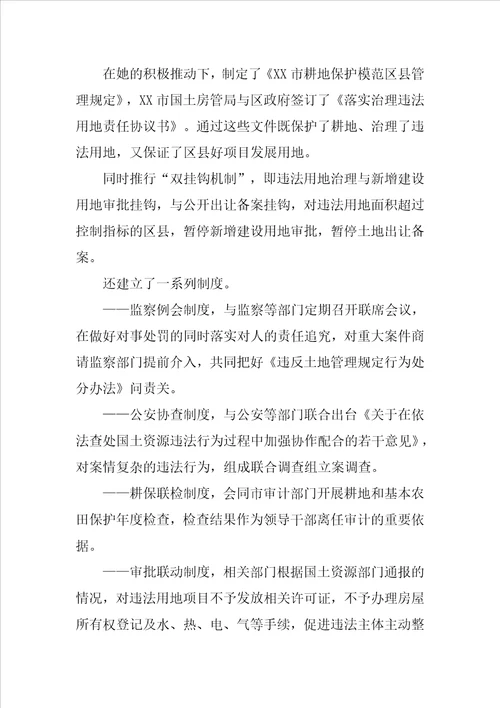 国土资源和房地产执法监察总队队长先进事迹材料