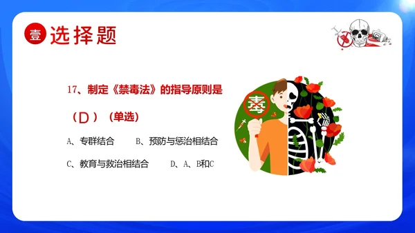 国际禁毒日禁毒知识竞赛禁毒PPT课件禁毒日（禁毒）