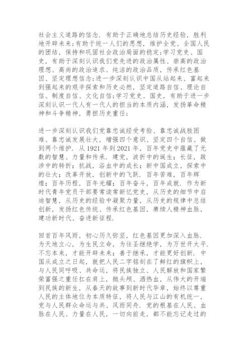 党史教育学习心得.docx