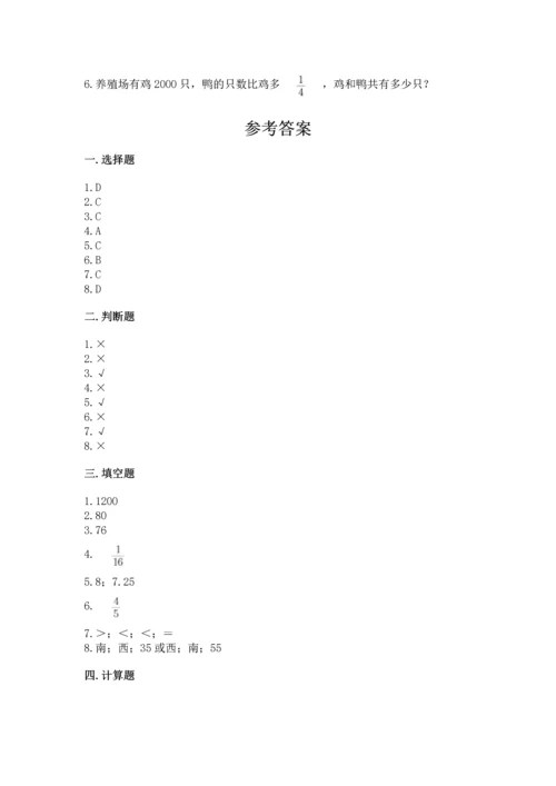 人教版数学六年级上册期中考试试卷含完整答案（夺冠）.docx