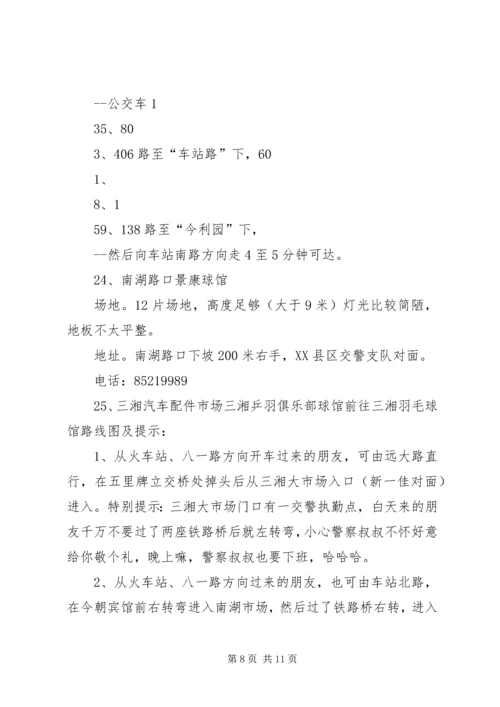 羽毛球馆照明布灯方案 (3).docx