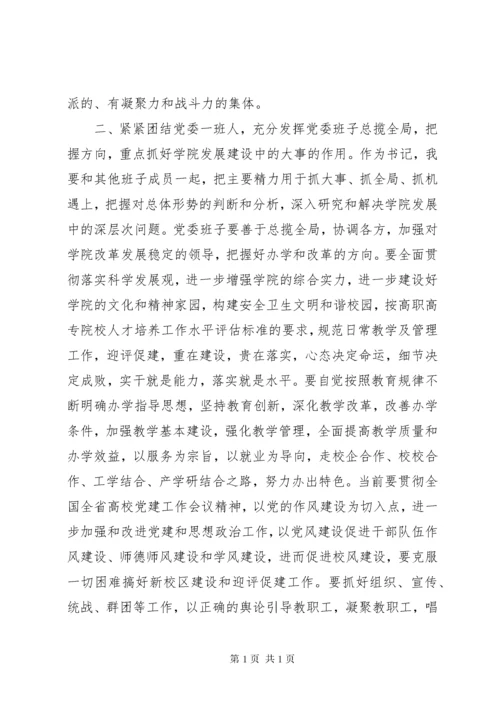 新任党委书记任职表态发言.docx