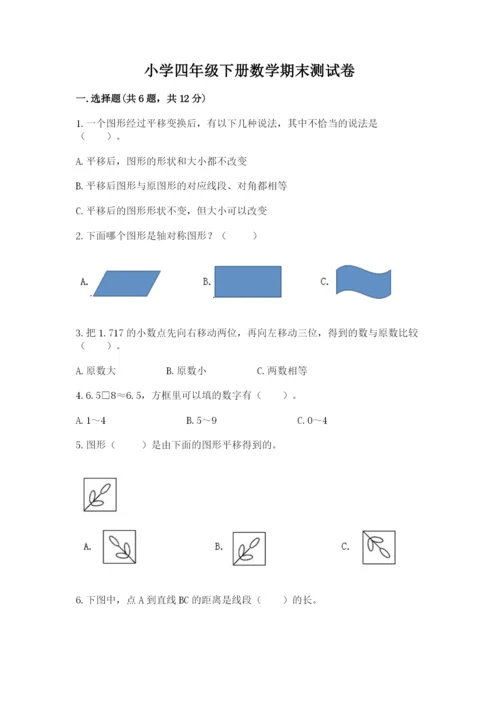 小学四年级下册数学期末测试卷（模拟题）word版.docx