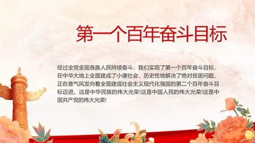 建党100周年大会七一讲话ppt党课