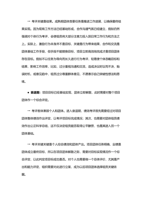 软件测试人员绩效管理考核详细.docx