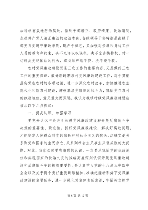 党风廉政专题教育讲稿精选多篇.docx