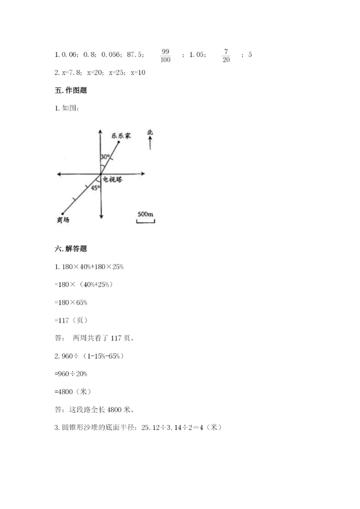 小升初六年级期末试卷附参考答案【培优a卷】.docx