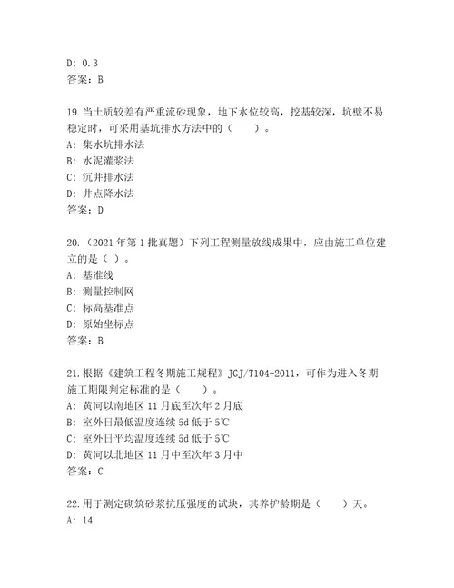 2023年二级建造师考试最新题库名师系列